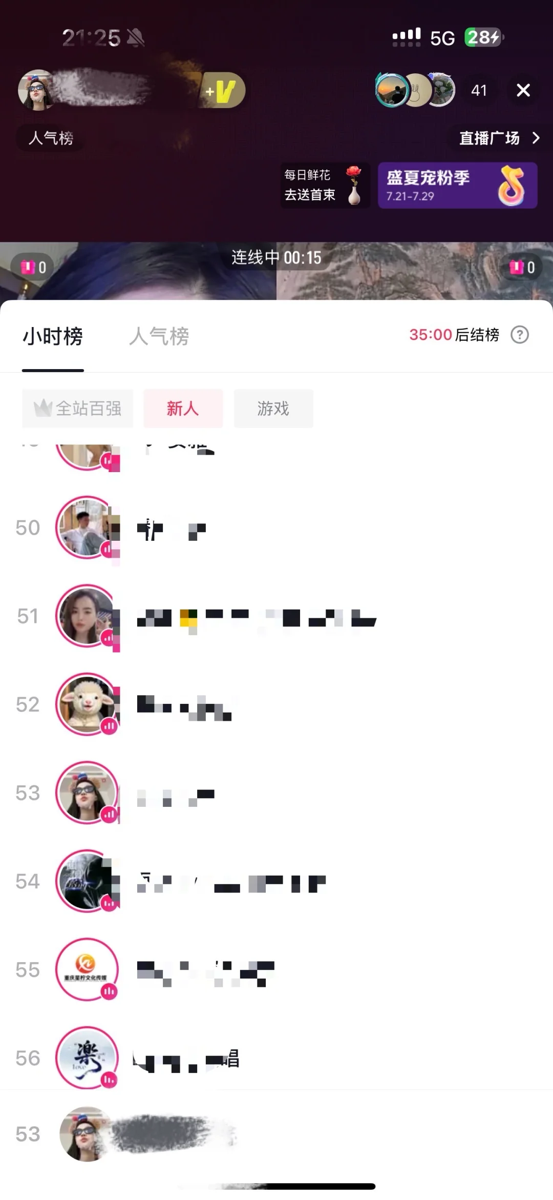 主播第一天开播