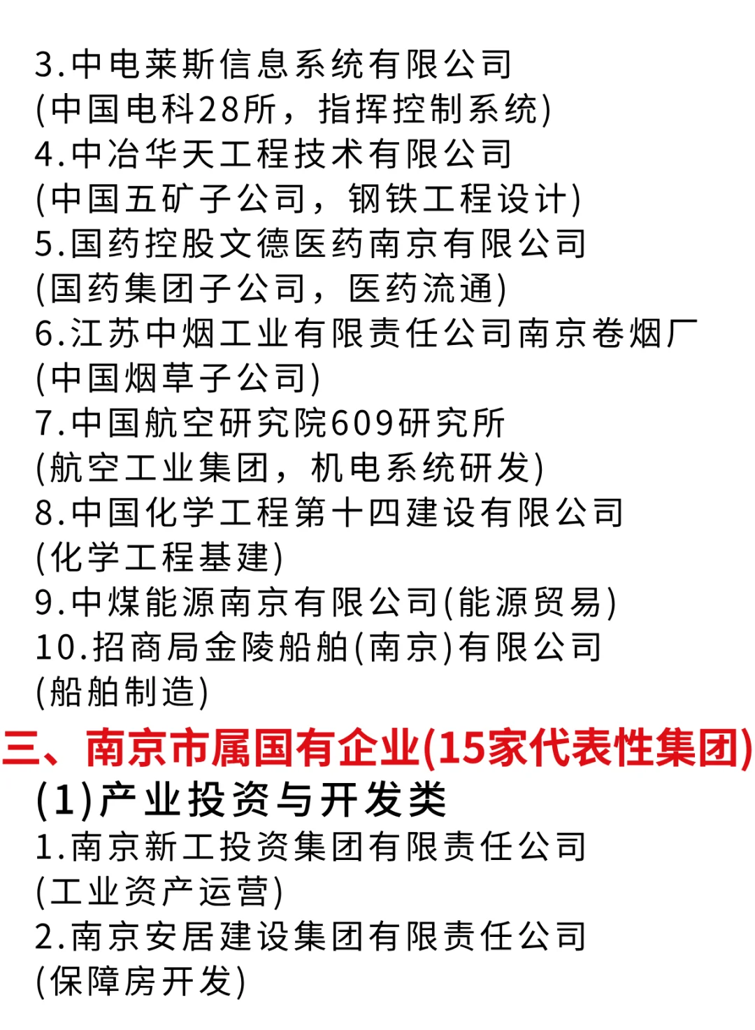 挖到宝了!南京一定要去这些央国企!