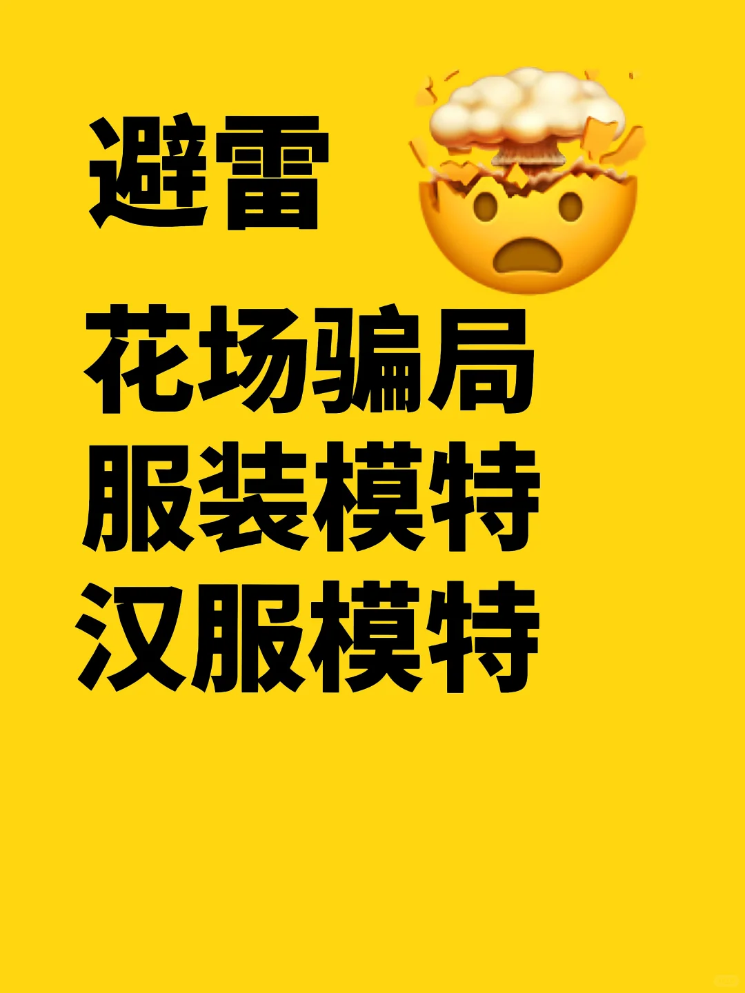 避雷传媒公司花场骗局行业揭秘