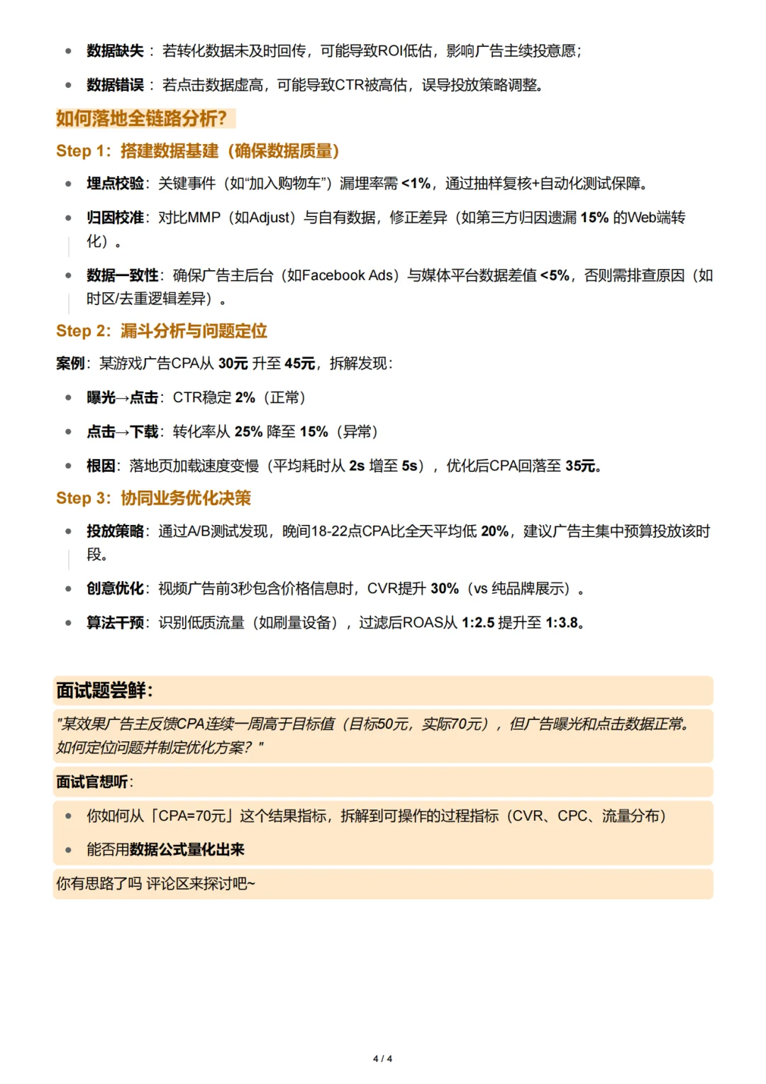 每天拆解一个大厂招聘要求102