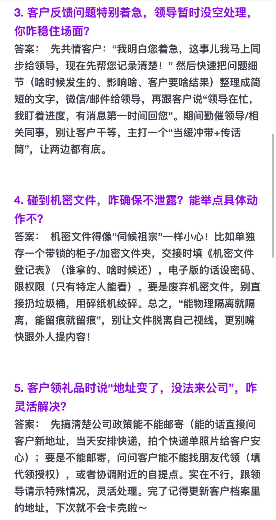 ?互联网大厂校园招聘——行政专员面试问题