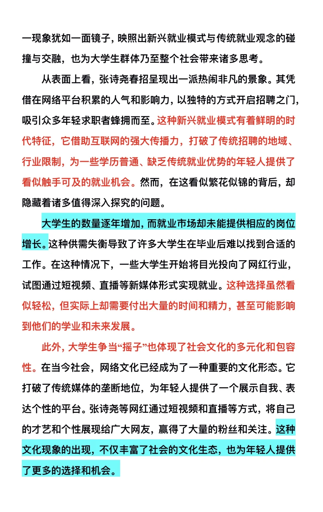 惊!“社会摇秋招”,大学生争做“摇子”为哪般?