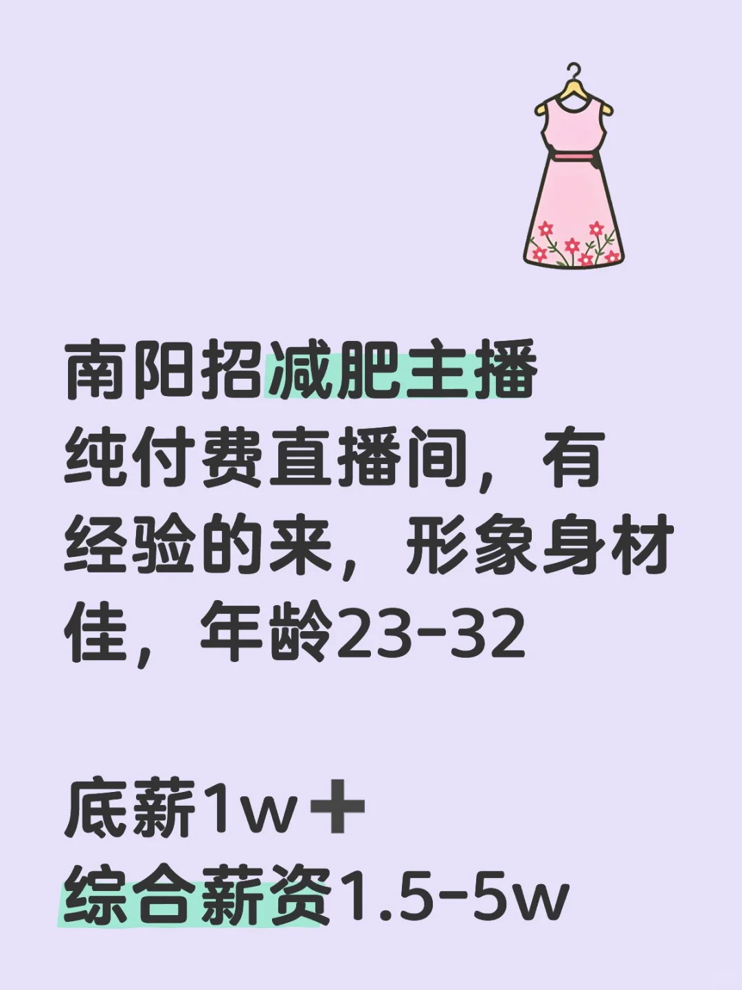 外地也可，优秀主播可谈