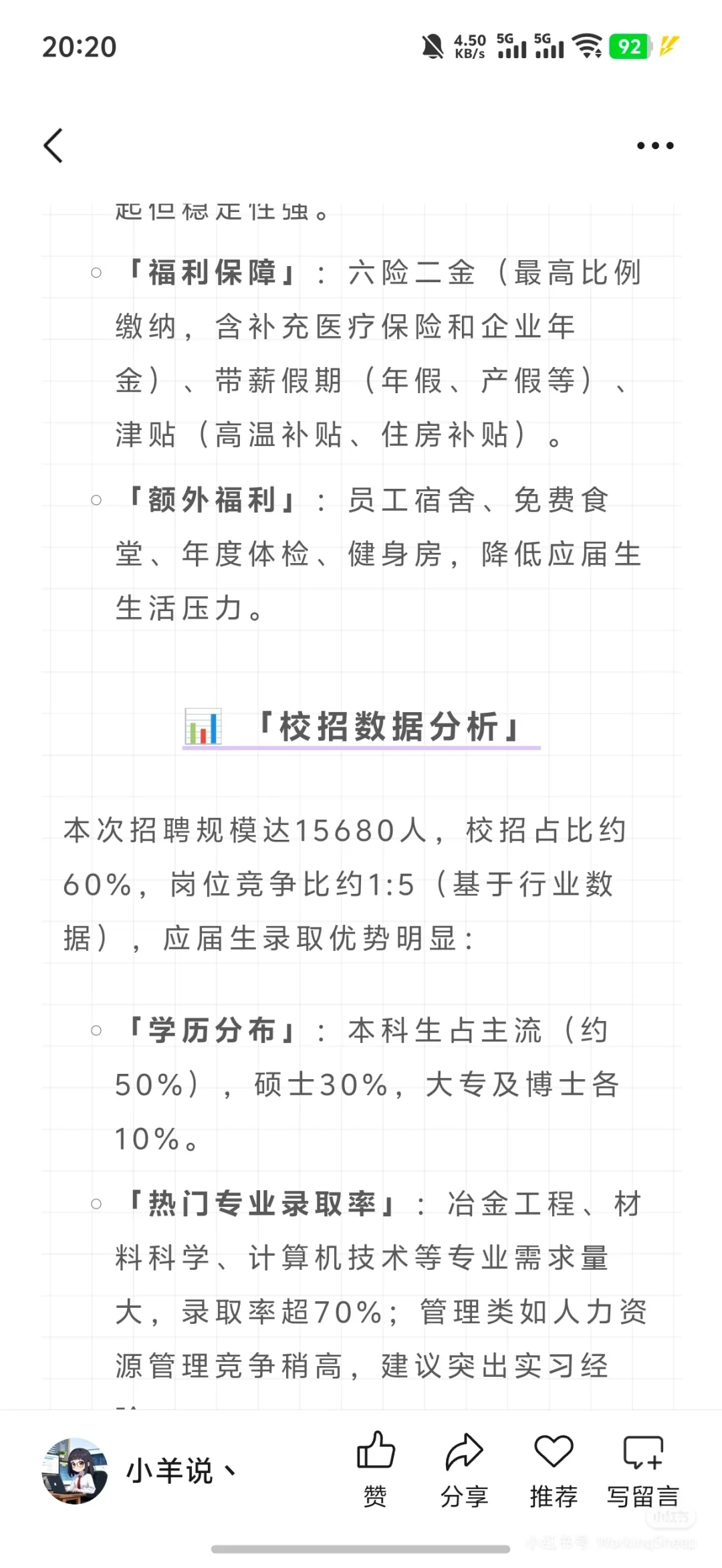 宝武集团2025招聘开启