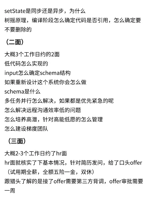 记录关于我上半年面试的7家前端开发