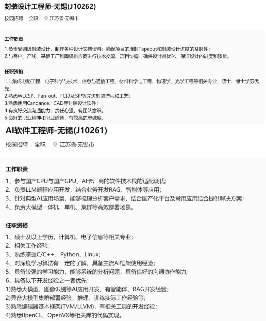 刚刚,中科芯集成电路有限公司,2026届校招