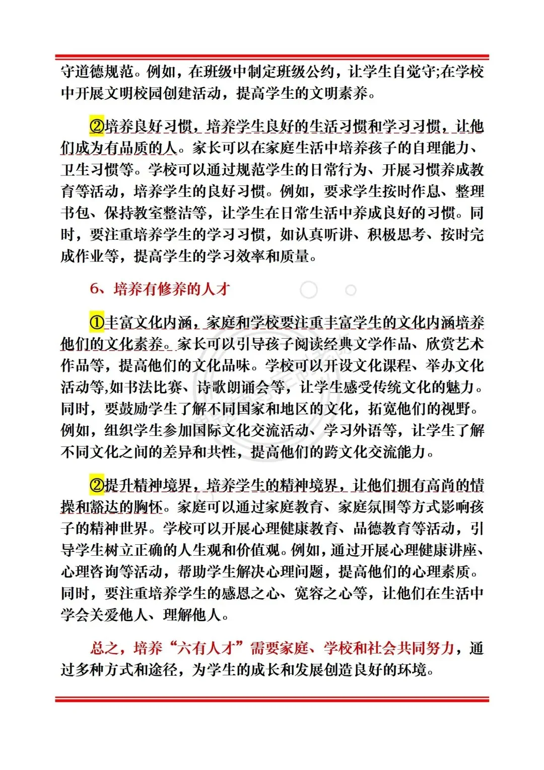 2025教育热点“六有人才”！课题申报这样写