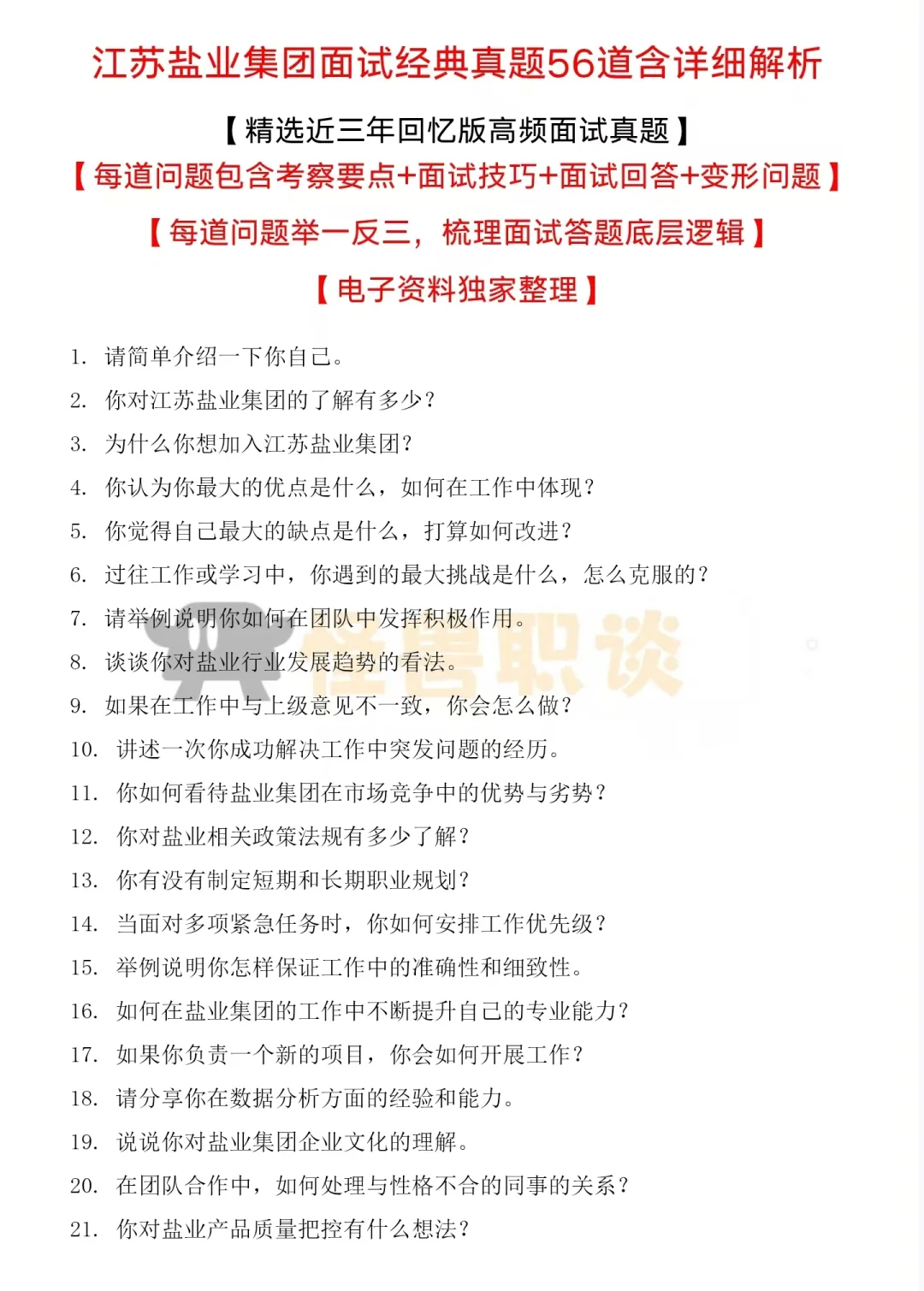 苏盐井神最新分岗面试经验分享含详细解析