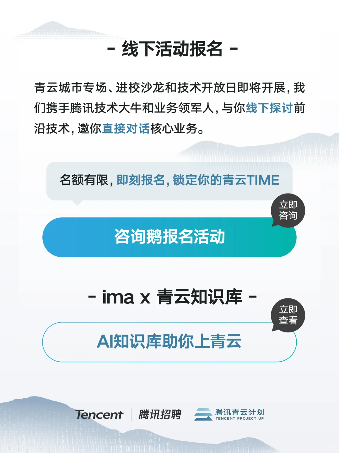 顶顶顶顶❗️腾讯2026青云计划热招中