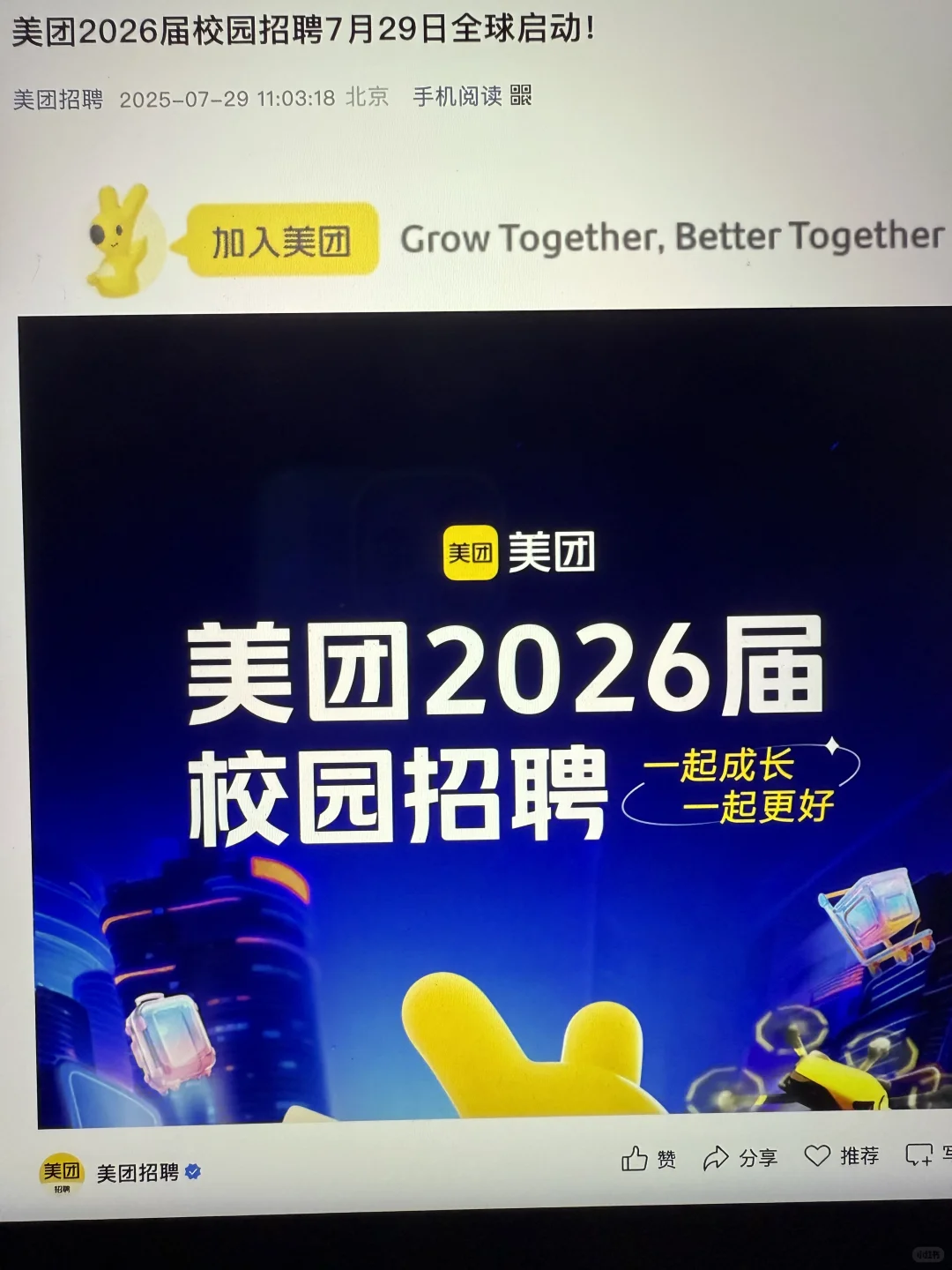 7.29 今天是大厂秋招集中爆发的日子么?