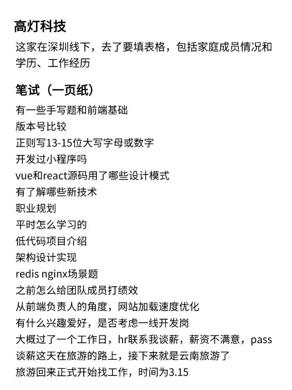 记录关于我上半年面试的7家前端开发