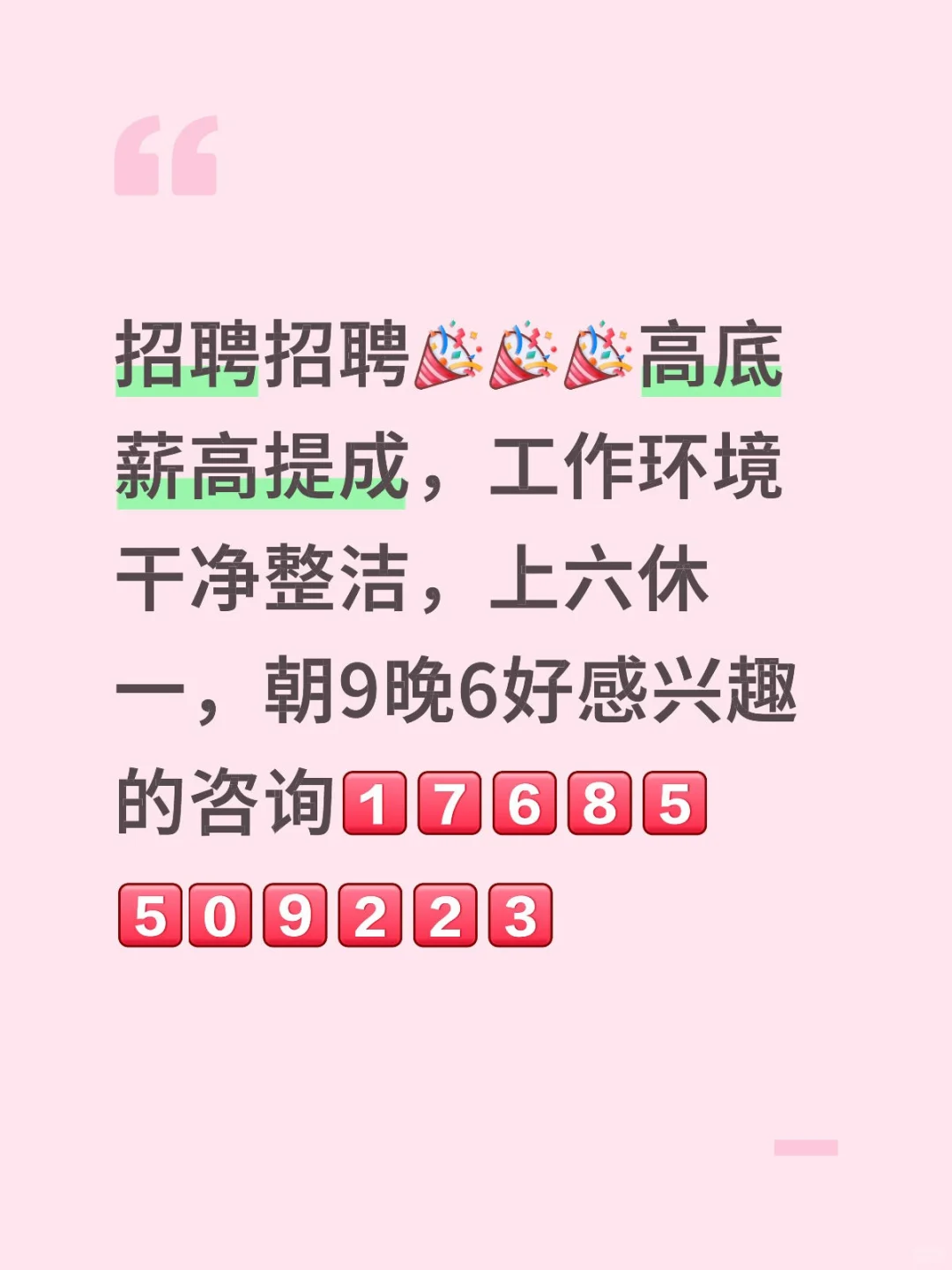 只招男士，女士能力强也可以