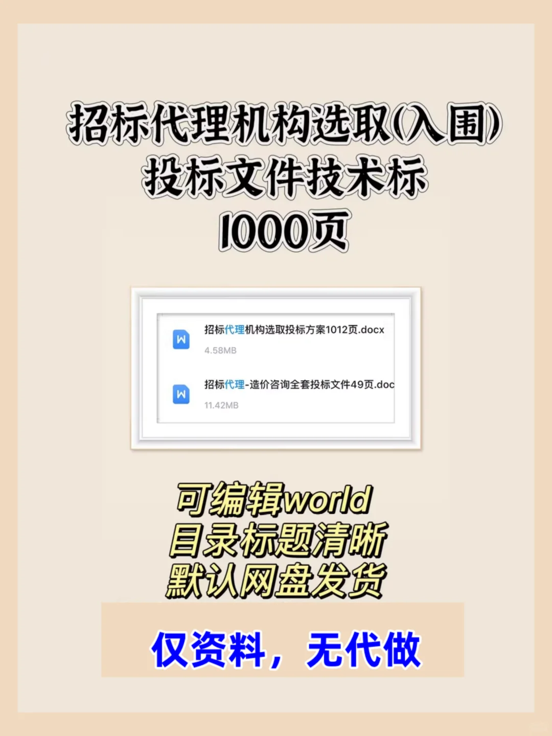 招标代理机构选取（入围选聘）投标方案1000