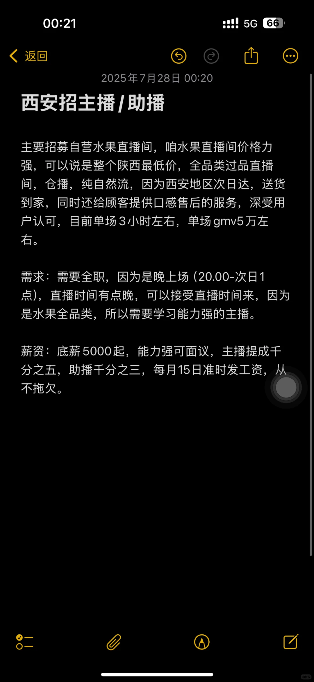 西安招水果带货主播