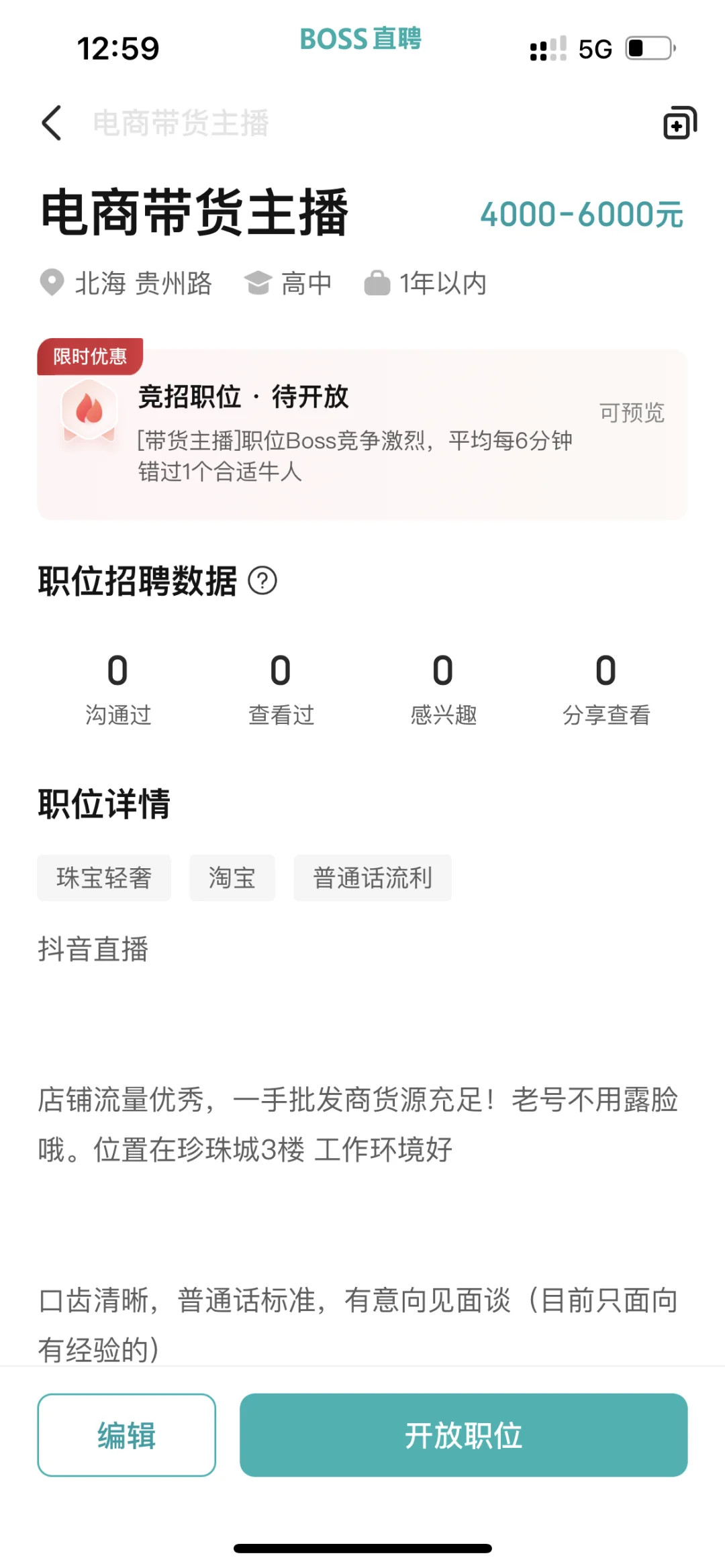北海招聘能招得到人吗