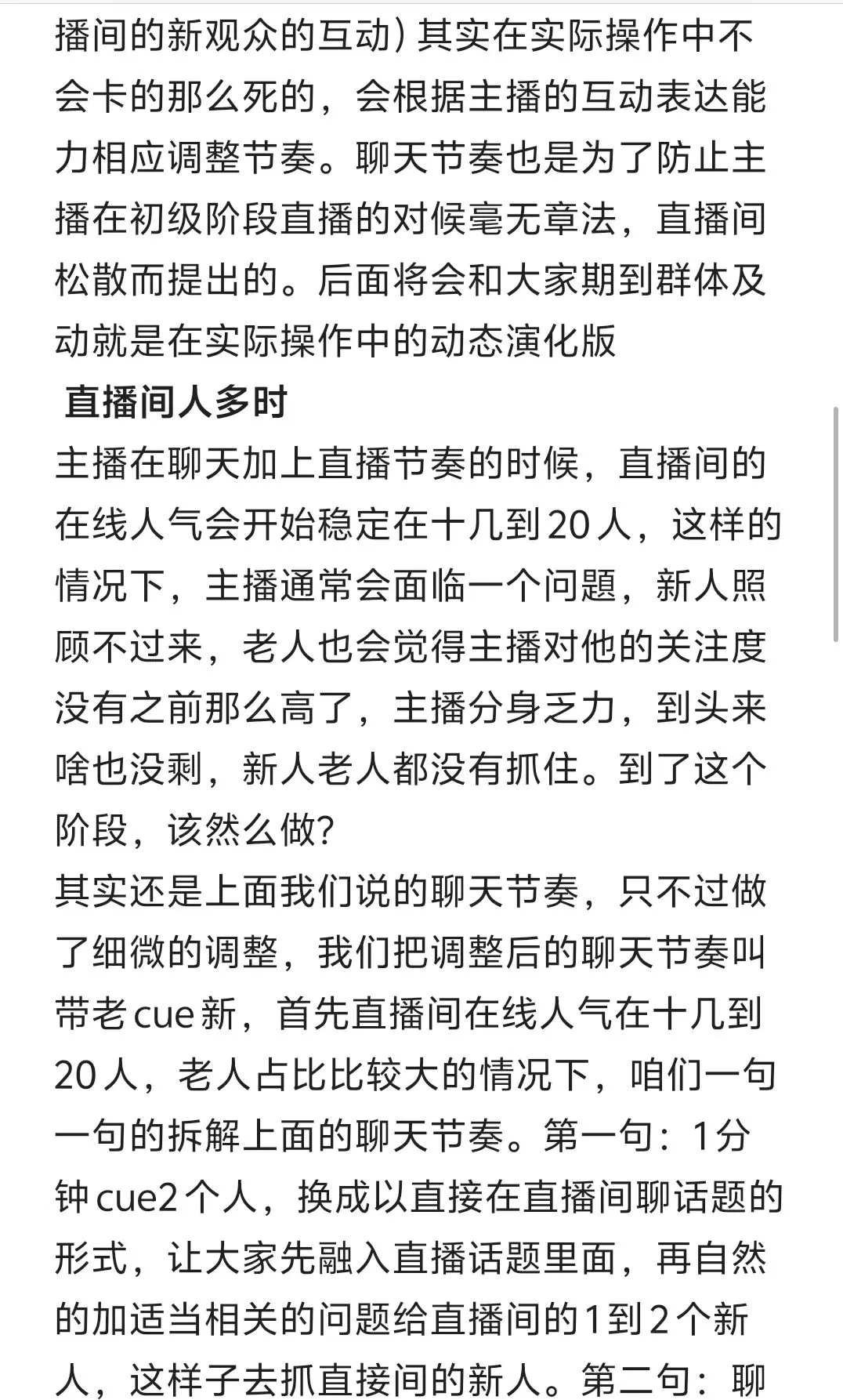 教你新人主播如何不尬场