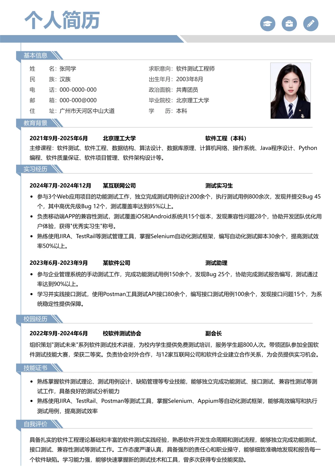 软件测试|大数据简历这样写，大厂秒发offer