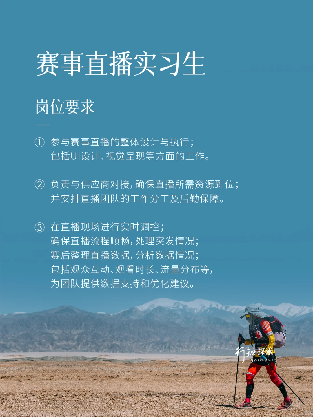 ?北京招聘！在戈壁/南极搞赛事的公司喊你！