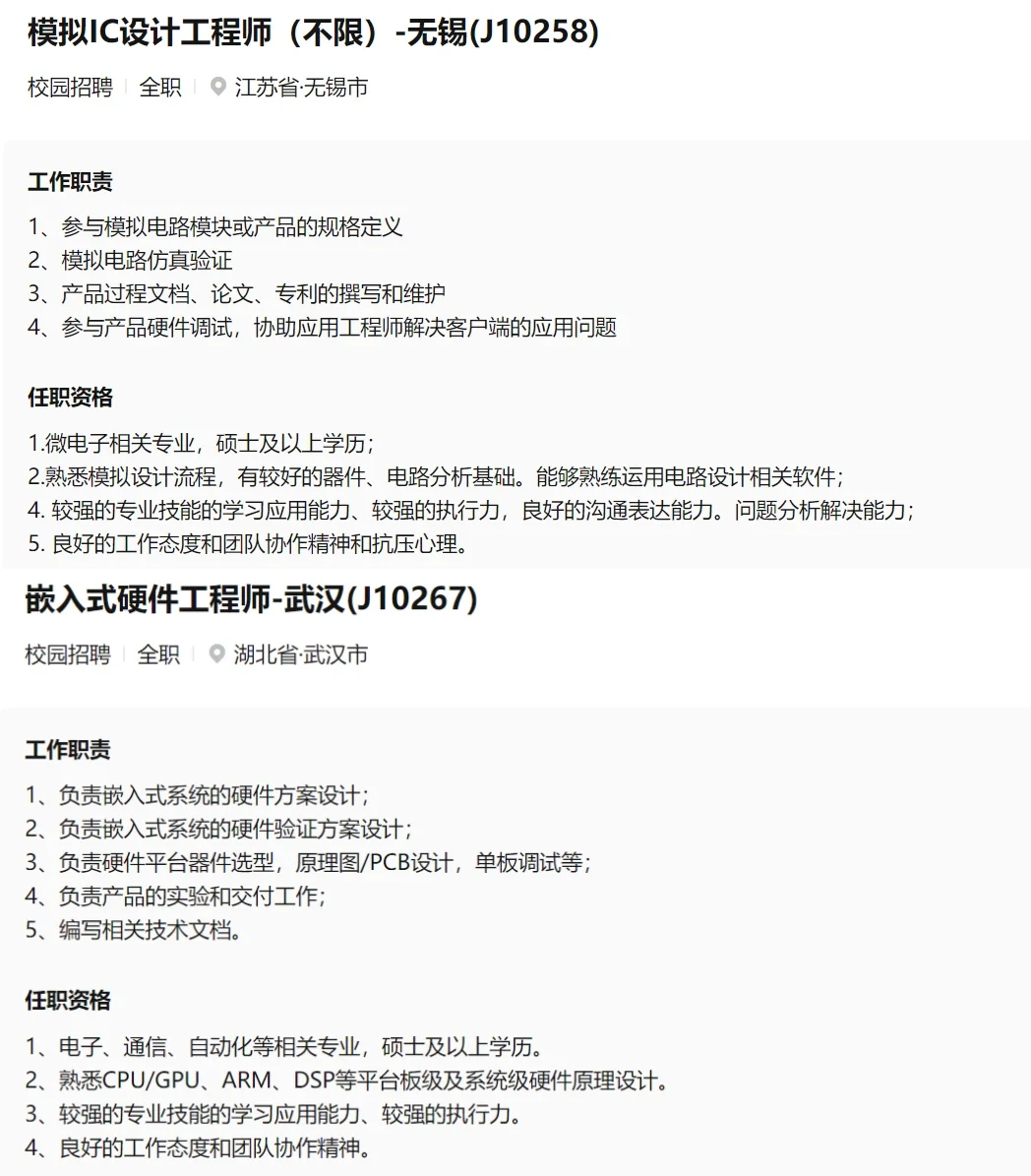 刚刚,中科芯集成电路有限公司,2026届校招