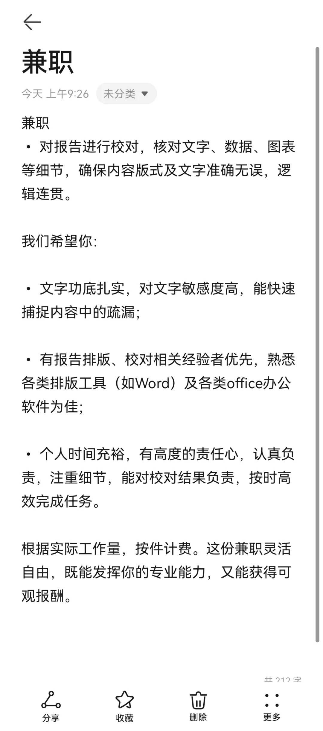 自家公司招聘兼职 没什么套路