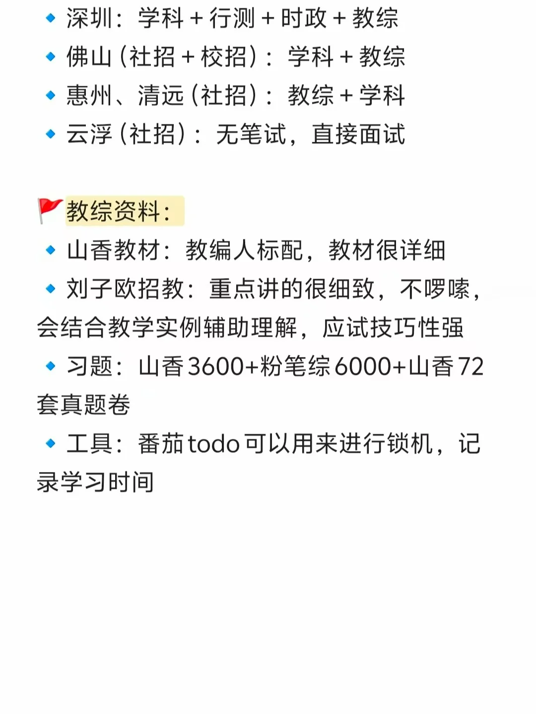 现在开始，布局你的26年广东教师编（校招版