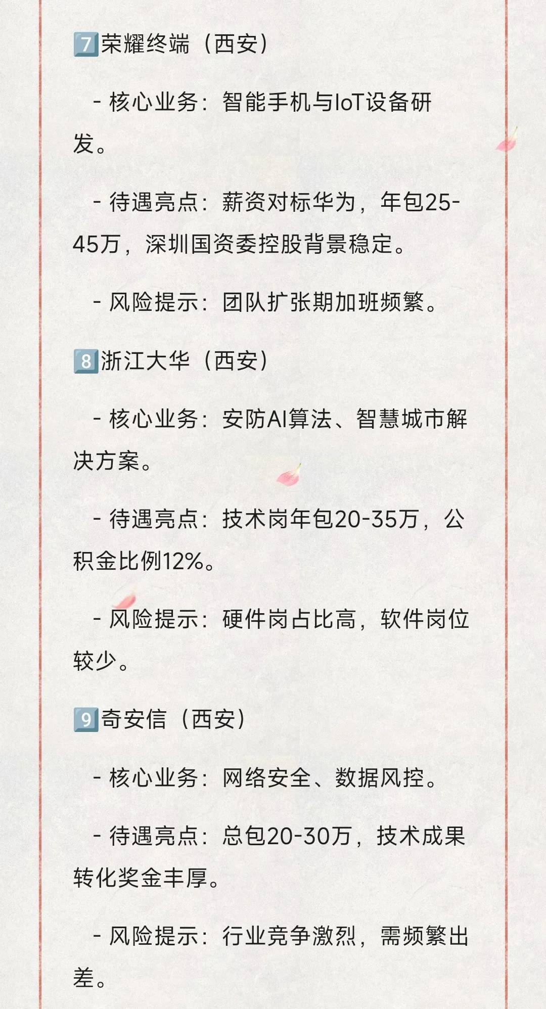 2025 西安待遇最好最值得关注的 20 家公司