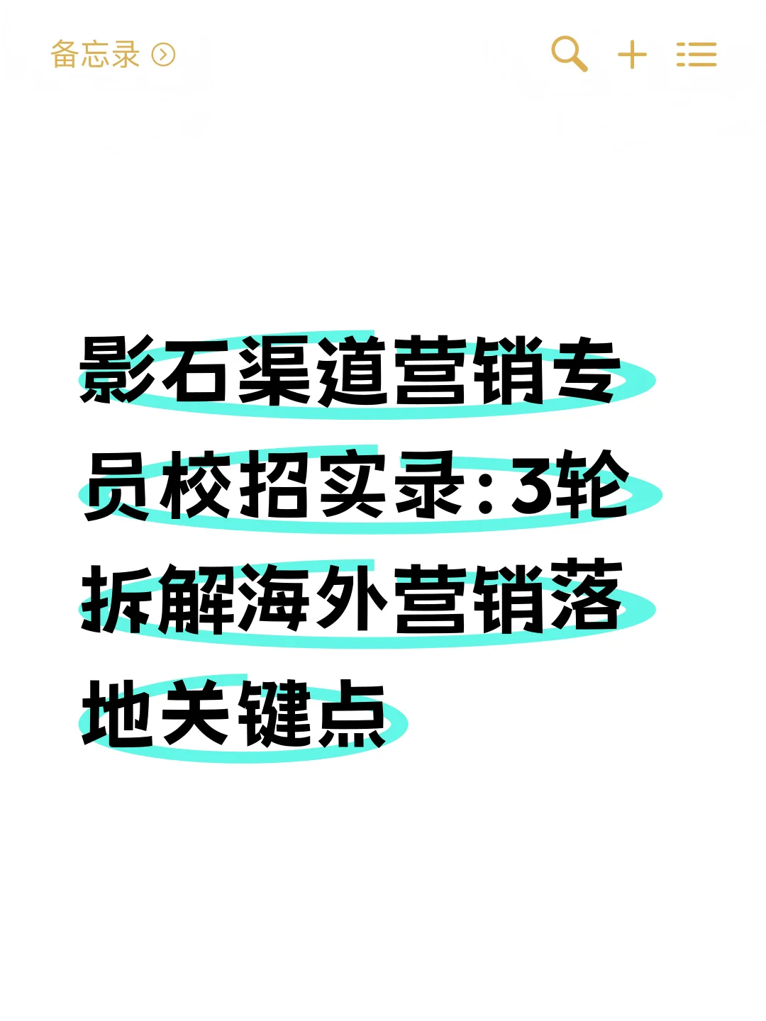 3轮面试拿下影石offer！海外营销岗校招复盘