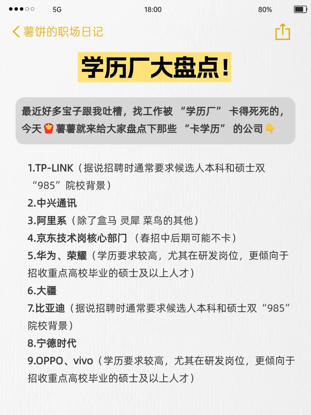学历厂大盘点!