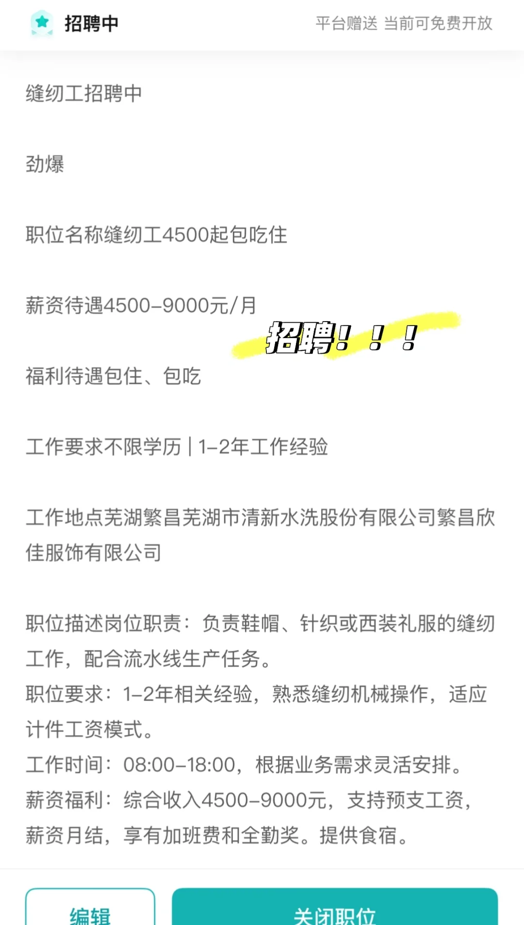 安徽省芜湖市招聘缝纫工！包吃住！高薪！