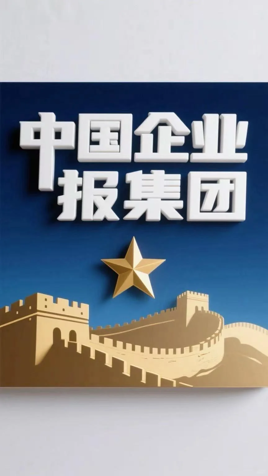 中国企业报