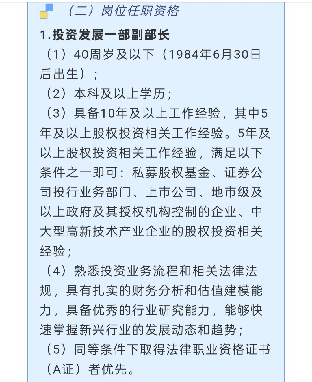 招聘|江西水投资本管理有限公司2025年社招