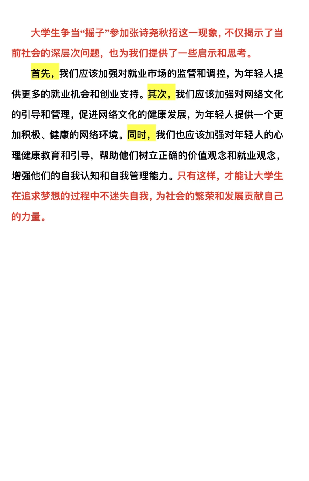 惊!“社会摇秋招”,大学生争做“摇子”为哪般?