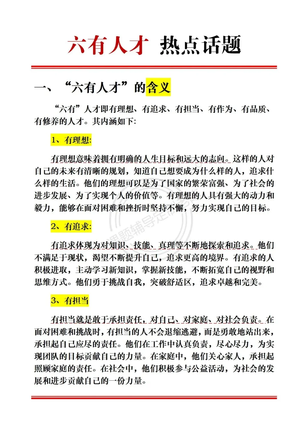 2025教育热点“六有人才”！课题申报这样写