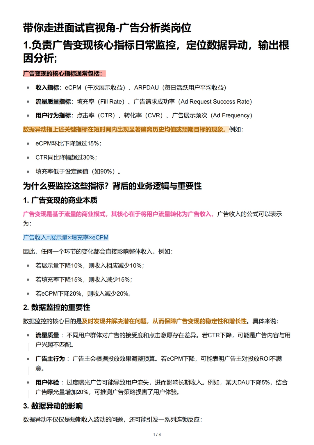 每天拆解一个大厂招聘要求102