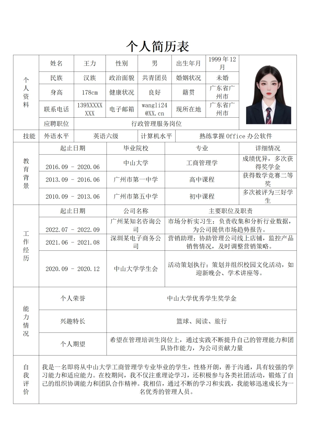 上岸体制内的简历模板,速领