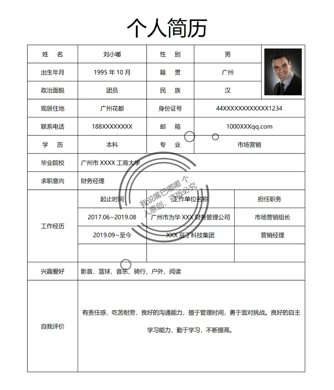 【大学生简历模板|0经验也能拿offer✨】