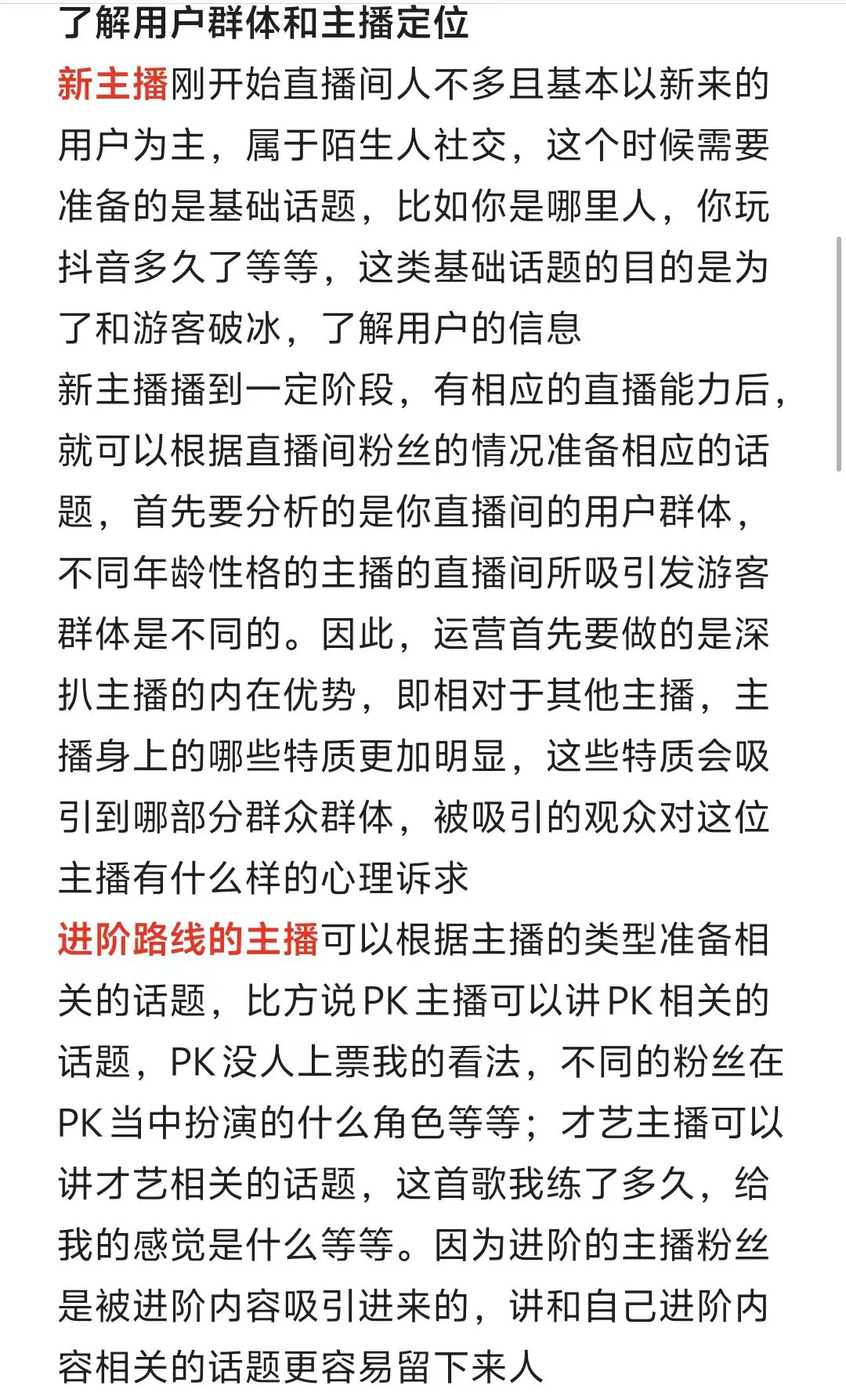 教你新人主播如何不尬场