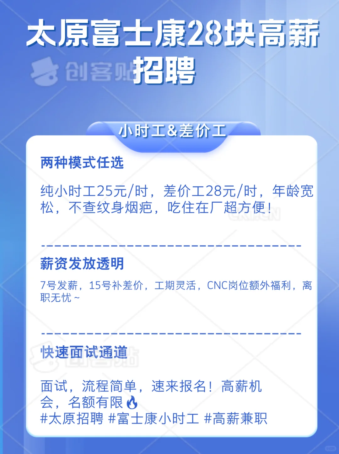 招富士康工人！高薪招人！