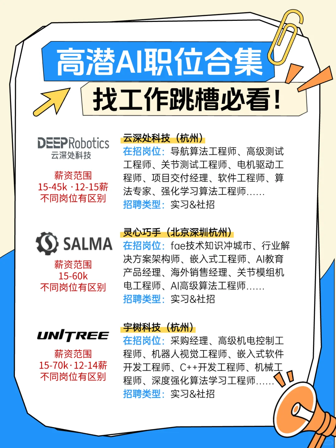 别卷了！AI相关高薪岗正在招人? 附入口