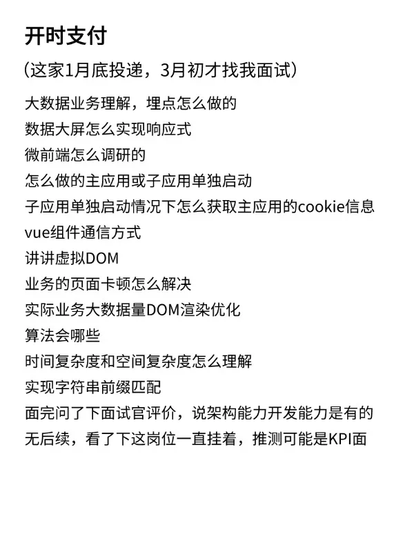 记录关于我上半年面试的7家前端开发