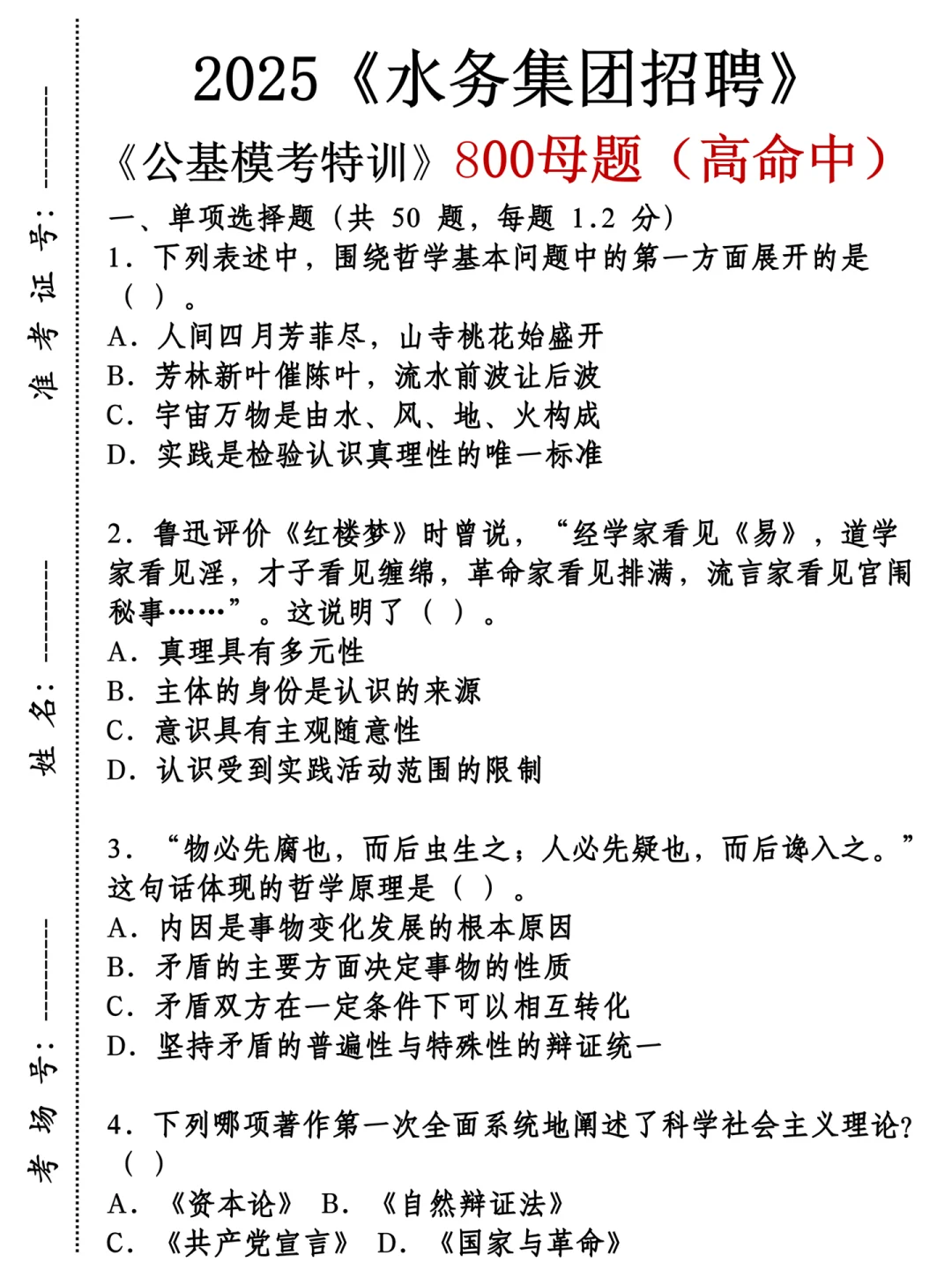 水务集团招聘 为什么二战 才知道这个网址
