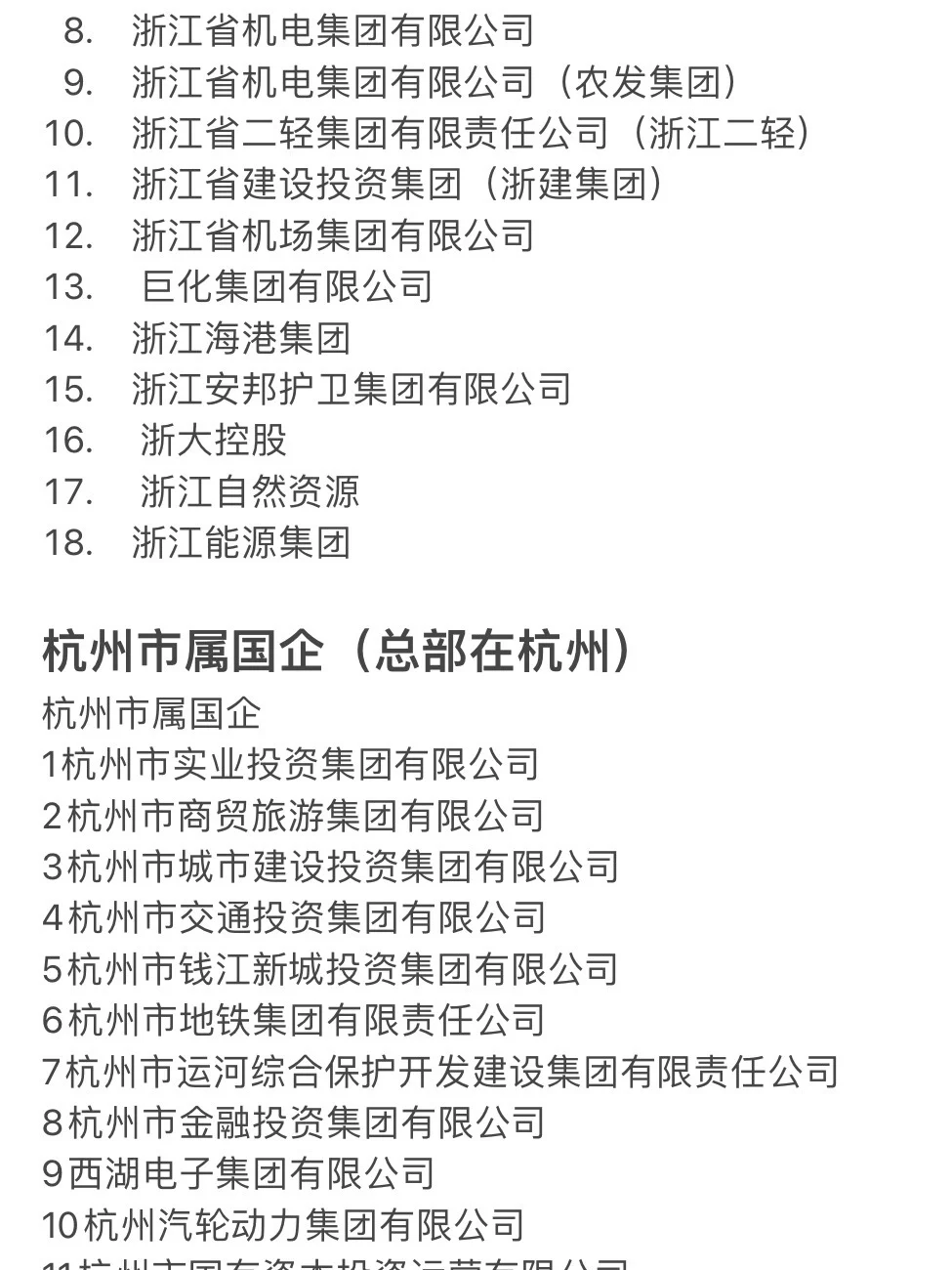 秋招一定要去的央国企——杭州篇