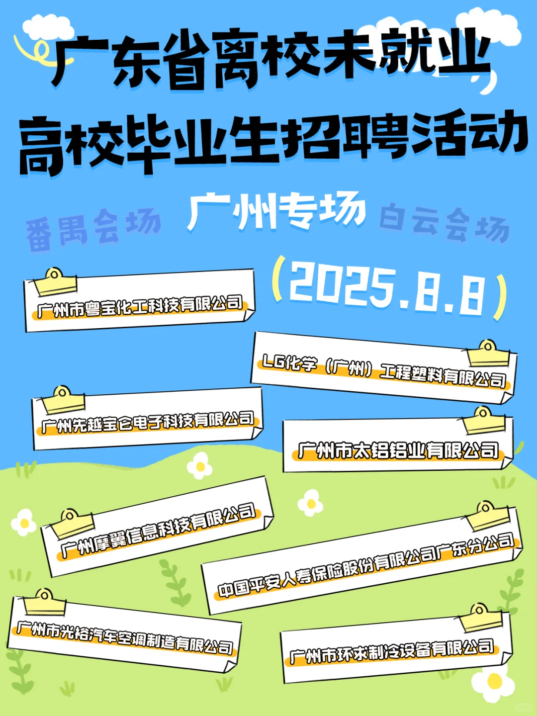 未就业毕业生注意!专场招聘会又双叒来啦~