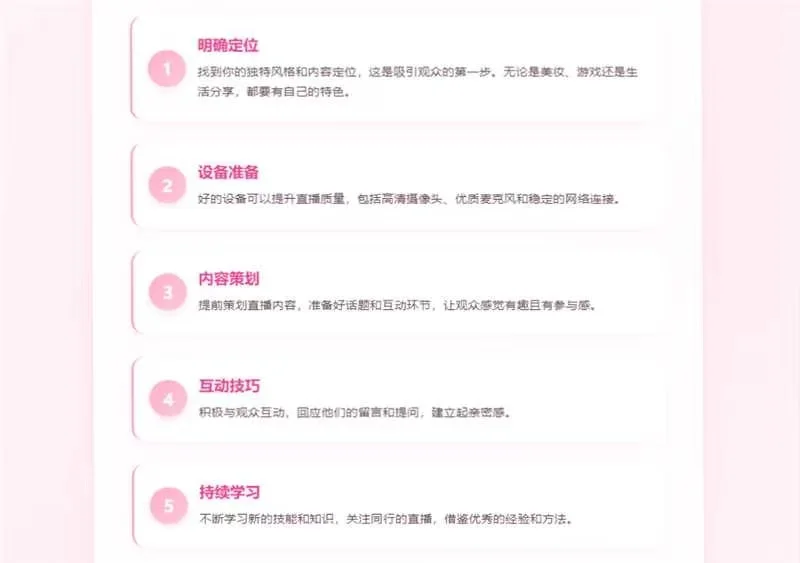 新人主播必知的10秘籍,快速爆红