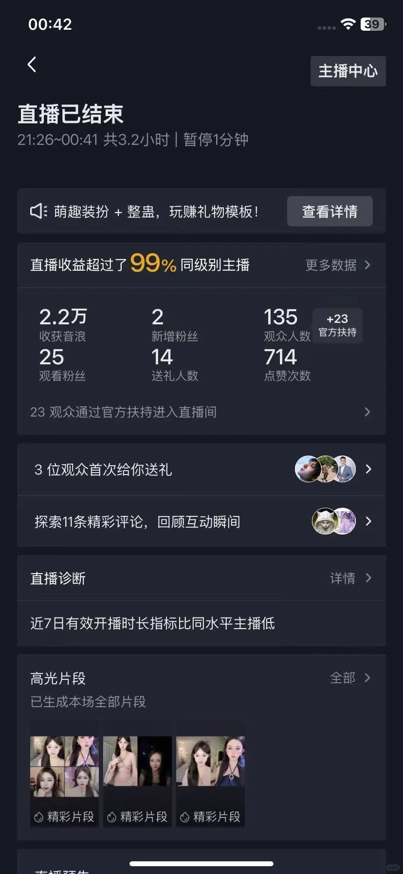 日常直播状况分享