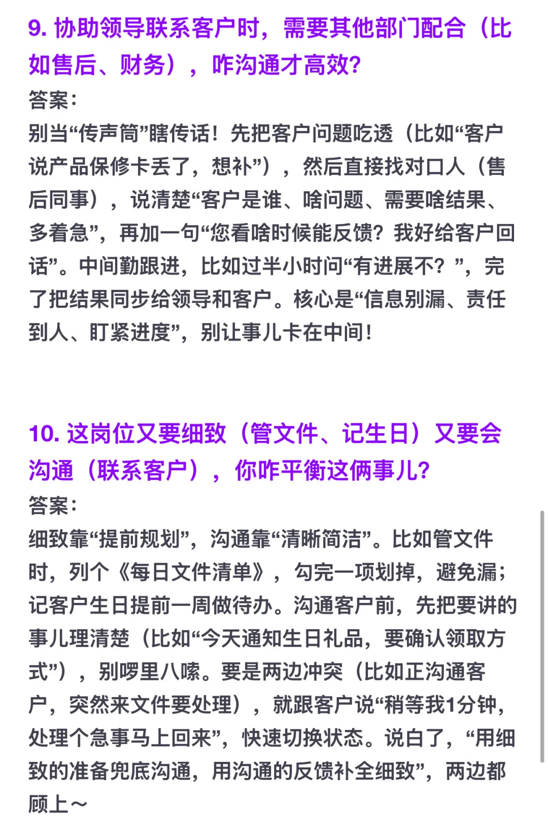 ?互联网大厂校园招聘——行政专员面试问题
