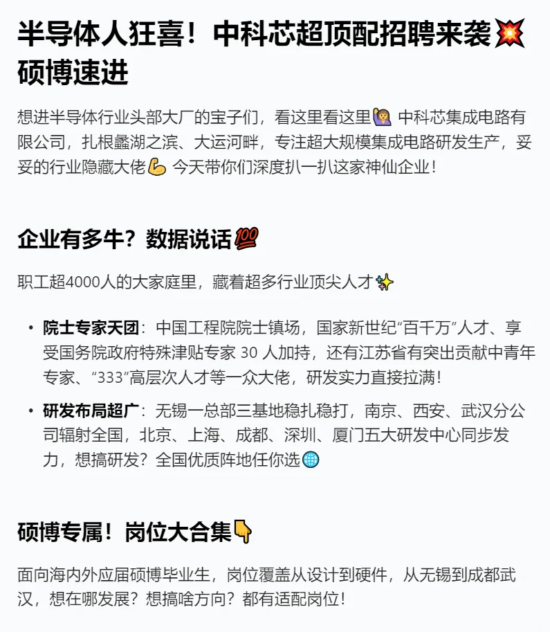 刚刚,中科芯集成电路有限公司,2026届校招