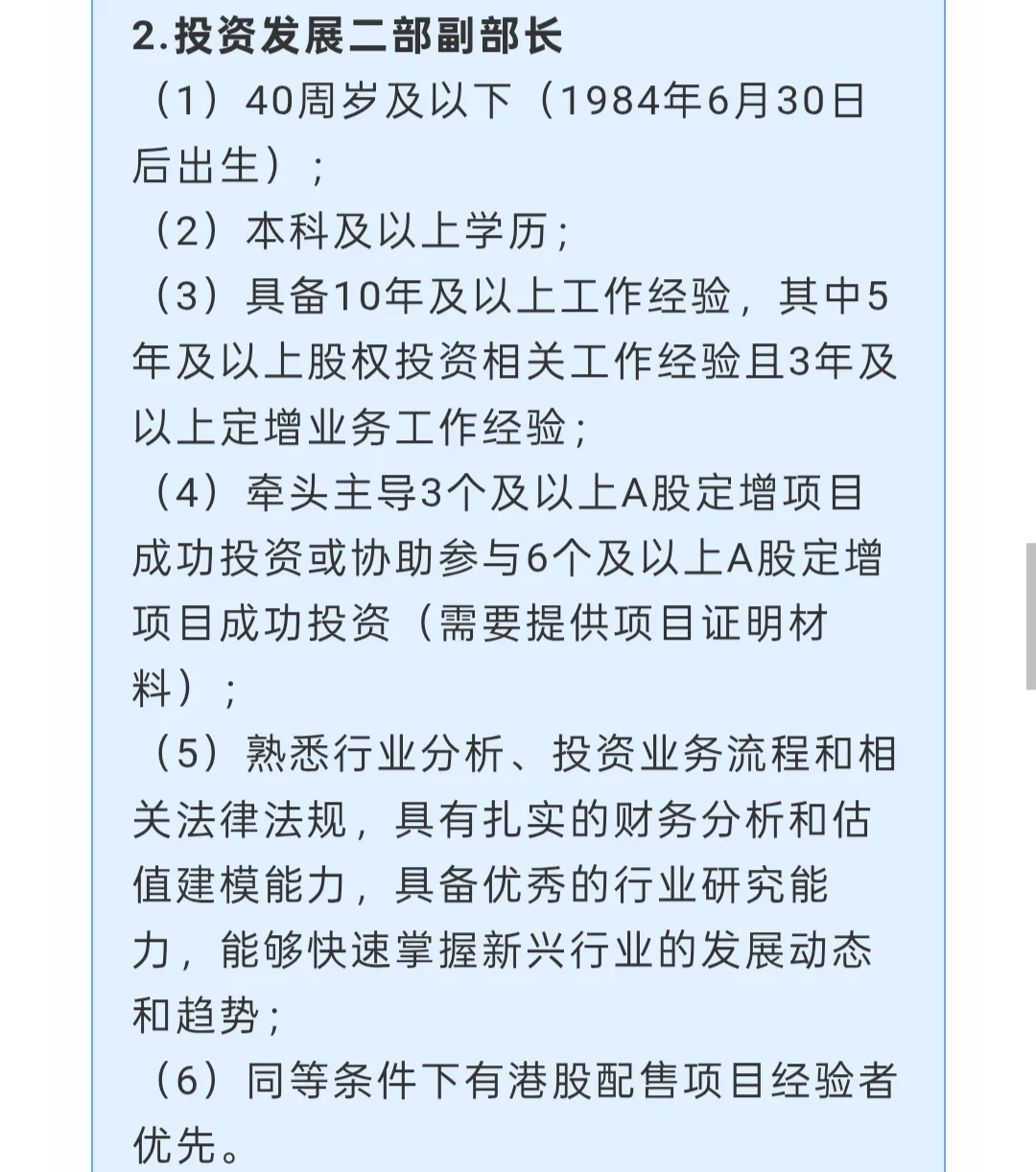 招聘|江西水投资本管理有限公司2025年社招