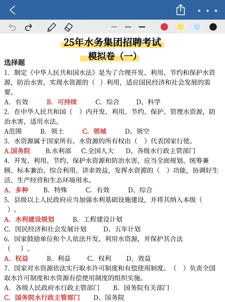 今年水务集团招聘，就这8页纸，3天背完85分