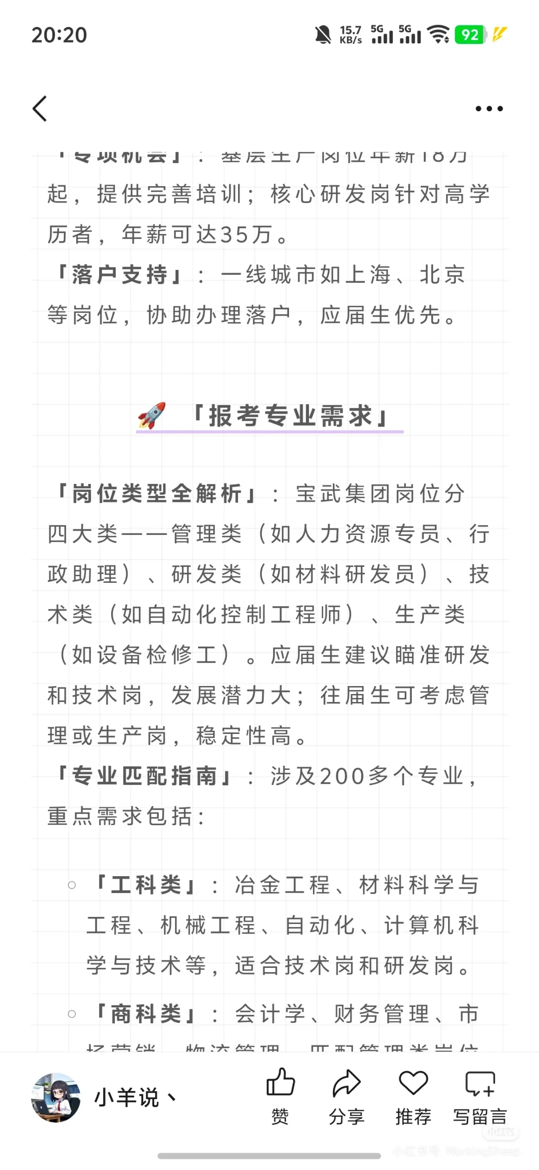 宝武集团2025招聘开启